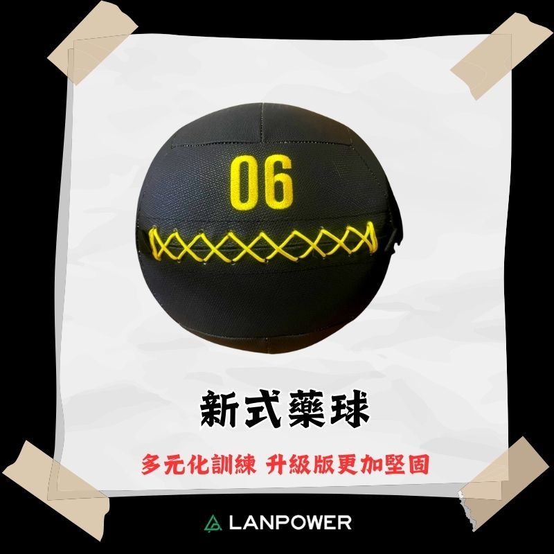 【LANPOWER】新式軟式藥球2~6kg 健身球 重力球 軟式壁球 居家健身 健身房 爆發力 協調性訓練 穩定平衡
