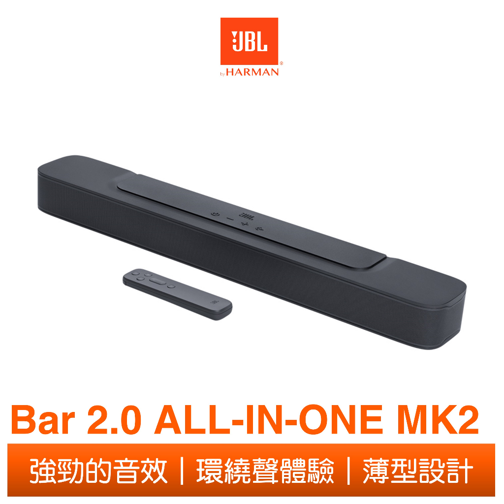 JBL Bar 2.0 MK2 ALL-IN-ONE SOUNDBAR 劇院環繞喇叭 愷威電子 高雄耳機專賣(公司貨)