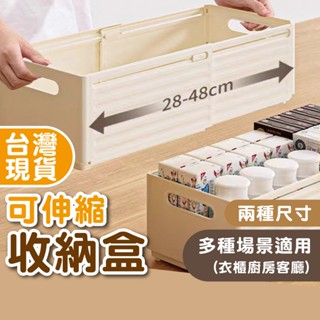 【臺灣現貨】伸縮收納盒 抽屜收納盒 抽屜收納 收納盒抽屜 可伸縮收納盒 抽屜盒 分隔盒 儲物盒 收納盒
