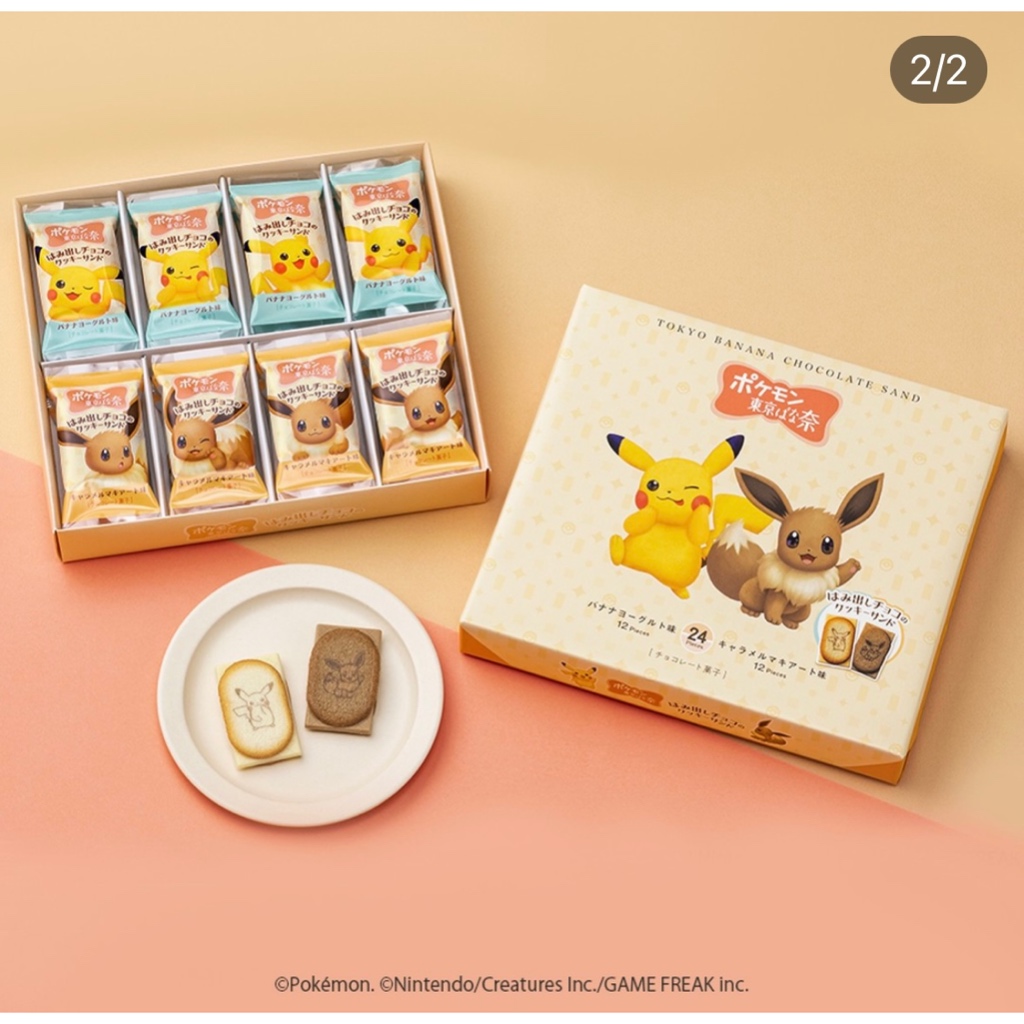 【出清中】【現貨】【伴手禮】出清中🇯🇵日本東京Tokyo Banana東京芭娜娜Ｘ寶可夢Ｘ皮卡丘Ｘ伊布