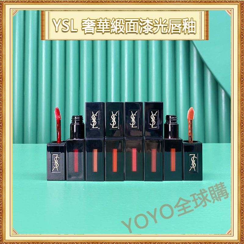 超夯限折30%🔥YSL 奢華緞面漆光唇釉 441#610#440#407#409#416# 口紅