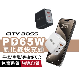 65W GaN氮化鎵快速充電頭 PD Type-C QC 三孔 小體積 適用 iPhone 15 iPad 平板 快充頭