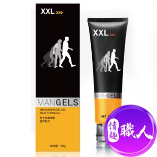 獨愛-XXL男用猛男軟膏 50g 耐力老二男用 自慰用品 情趣用品 男愛自愛按摩膏自用送人成人玩具 情趣職人