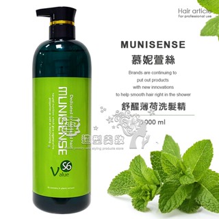 MUNISENSE 慕妮萱絲 舒醒薄荷洗髮精 1000ml / 臺灣製造 正品公司貨