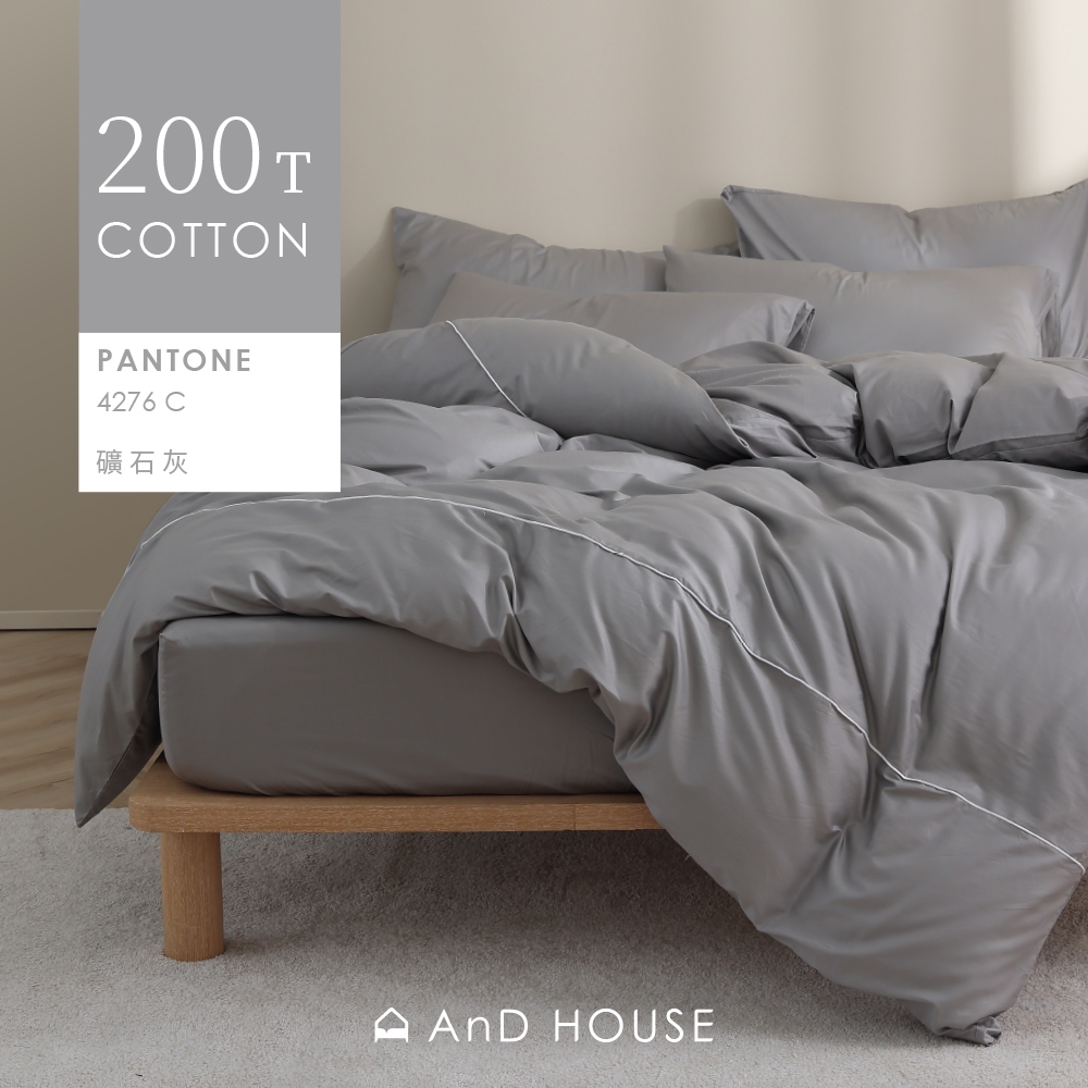 AnD House 100%精梳棉-床包/被套/枕套/礦石灰-台灣製200織精梳純棉
