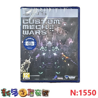 [新金手指帝國電玩] PS5 CUSTOM MECH WARS -改裝機甲大戰- 中文版 台灣公司貨