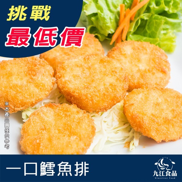 【九江食品】一口鱈魚排／250g／1500免運／真鱈魚／狹鱈／鱈魚排／鱈魚／魚塊／炸魚排／氣炸鍋／炸物／油炸／海鮮宅配