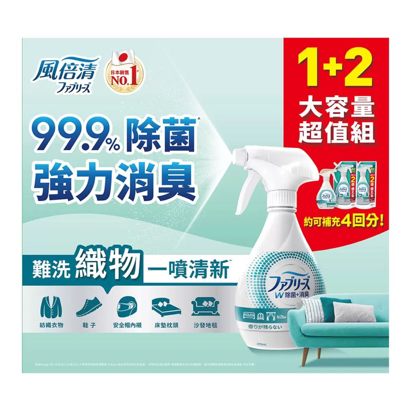 Costco 好市多 風倍清 織物除菌消臭噴霧 370ml+補充包 640mlX 2入