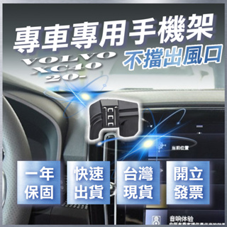 【台灣現貨開發票】 VOLVO XC40 手機架 XC40手機支架 XC40 手機架 VOLVOXC40 汽車手機架