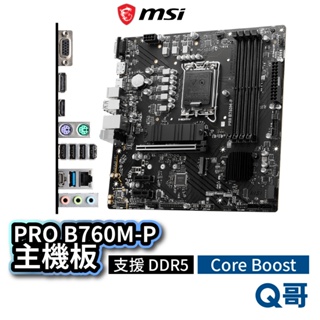 MSI 微星 PRO B760M-P 主機板 支援 DDR5 LGA 1700 腳位 Core Boost MSI610