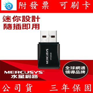 Mercusys 水星網路 MW300UM 300Mbps Wi-Fi 網路USB無線網卡