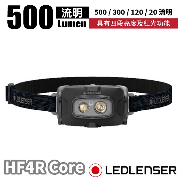 【LED LENSER】充電式頭燈 HF4R Core LED電子燈/緊急照明 登山 露營 救難_黑色_502790