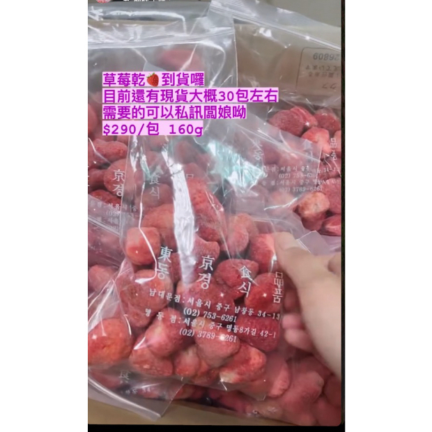 🇰🇷韓國南大門老爺爺草莓乾-代購現貨