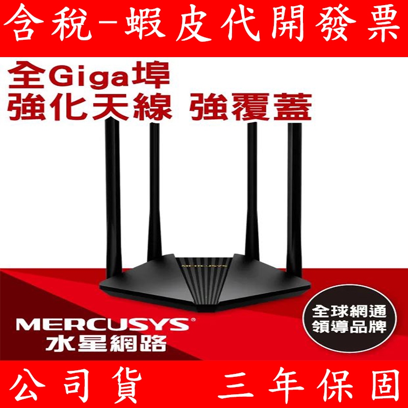 Mercusys水星網路 MR30G AC1200 Gigabit 雙頻 WiFi 無線網路路由器 Wi-Fi 分享器