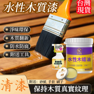 隔日到貨 護木油 木頭漆 防腐水性清漆透明木蠟油桐油室內戶外防水實木頭用木器油漆上光油 木頭透明漆 防腐劑 木質漆木板漆