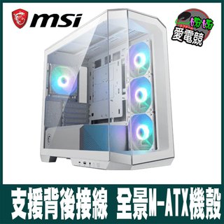 MSI微星 MAG PANO M100R PZ(黑/白)支援背後接線 全景M-ATX機殼