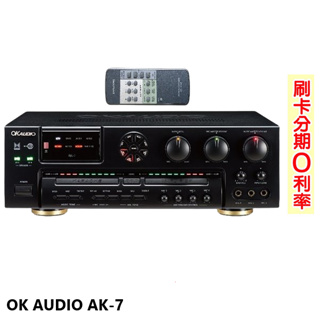 【OKAUDIO】AK-7 數位迴音卡拉OK綜合擴大機 華成電子製造 全新公司貨