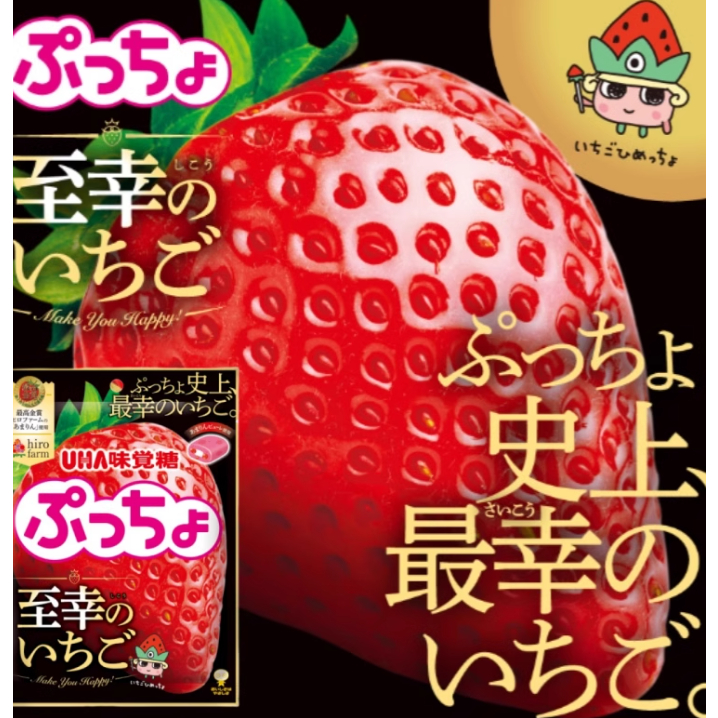 +幸福吐+ 最高金獎 日本限量發售UHA味覺糖 草莓噗啾軟糖