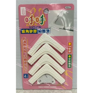 0627 桌角矽膠防護墊 防撞角 L型防撞角 L防撞角 桌角防護墊 桌角矽膠墊 三面防撞角 圓球防撞角 護角 桌角墊
