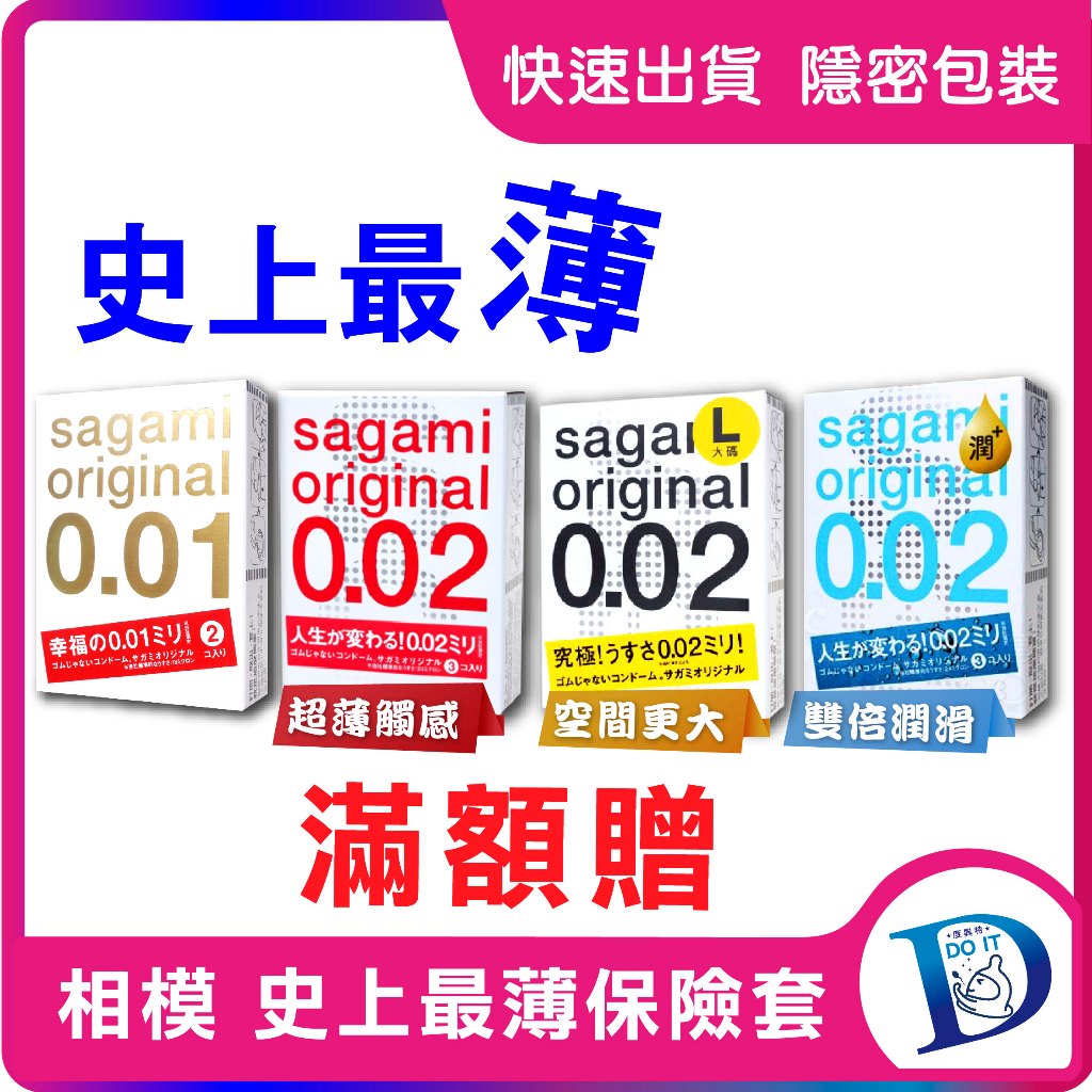 sagami 相模 元祖 極致薄 激薄 極潤 001 002保險套試用套裝組  2入 3入衛生套 避孕套 情趣用品