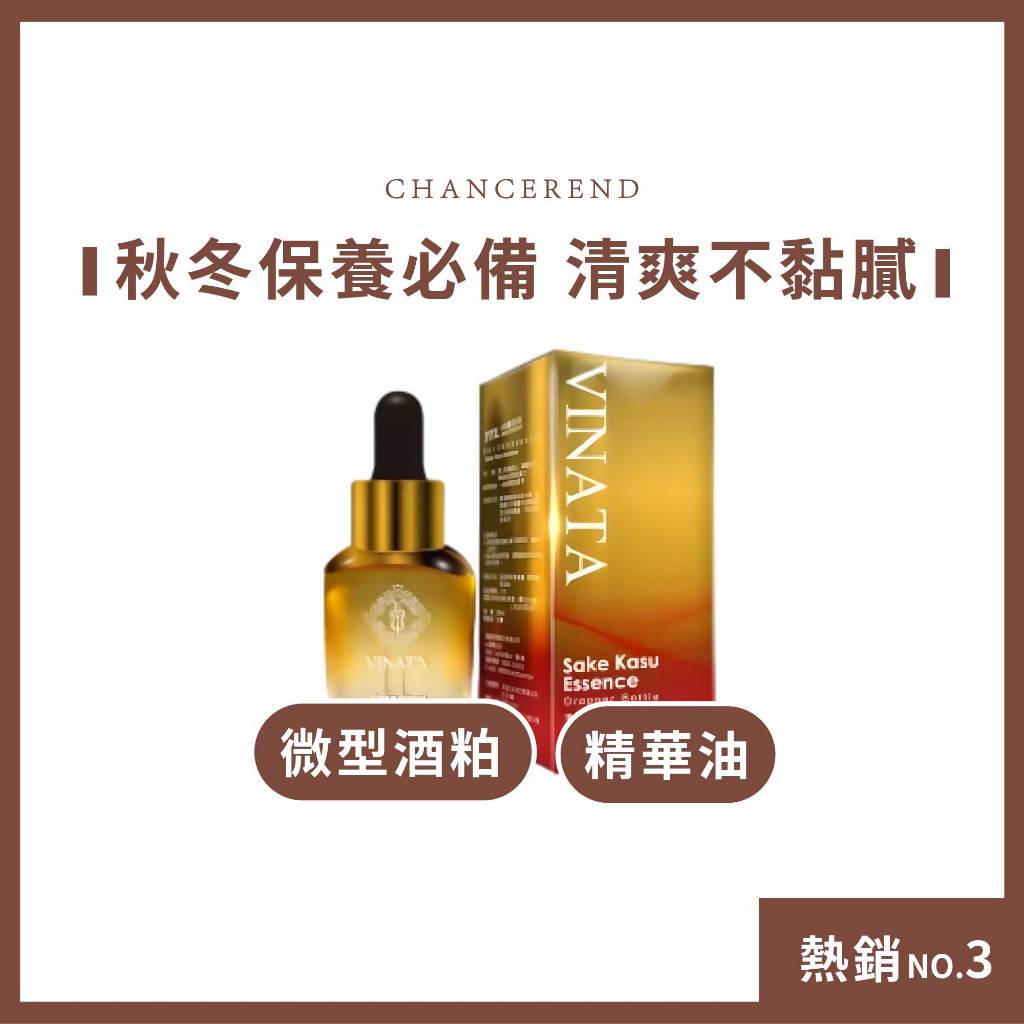 👑公主派對👑【台酒生技】頂級大吟釀微型酒粕抗老精萃 30ml  舒緩 保濕 鎖水 緊緻 潤膚 酒粕 化妝水 精華液 精華