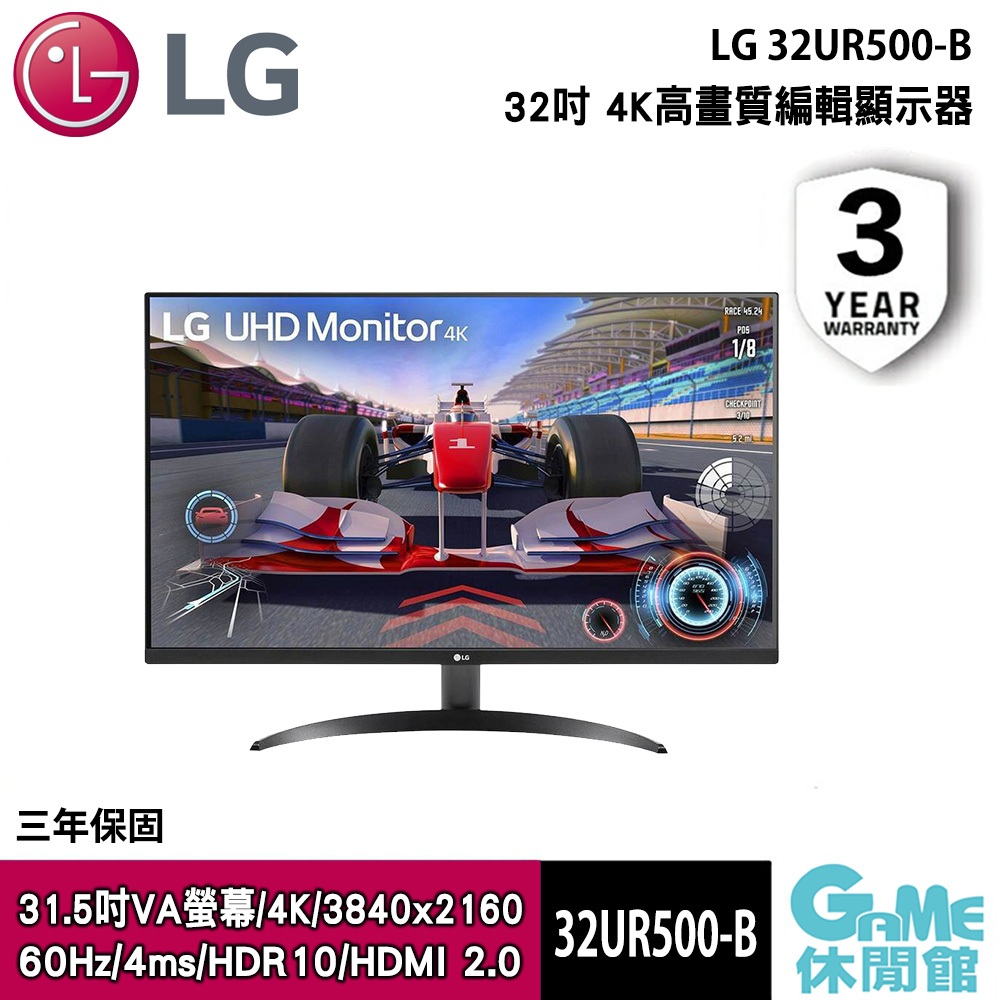 LG 樂金 32UR500-B 32型 4K高畫質編輯顯示器 UHD/VA面板/內建喇叭/HDR10【GAME休閒館】