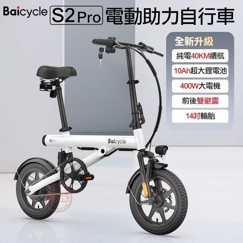 小米 S2 PRO電動輔助腳踏車 可貨到付款 一年保固 14吋胎 400W電機 腳踏車 自行車 電動車[趣嘢]趣野