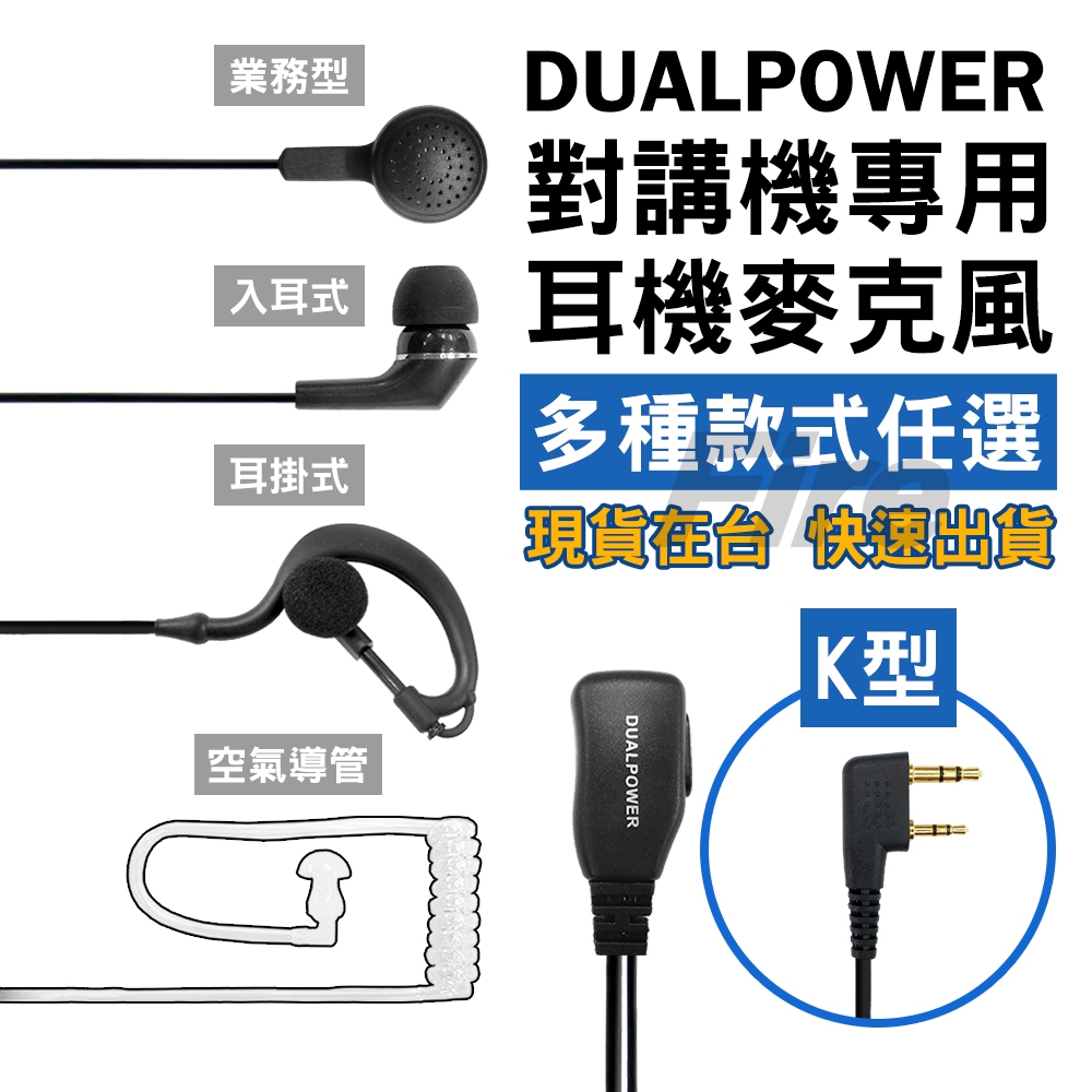 [含稅開電子發票] 高級款式 無線電耳機 耳機麥克風 無線電對講機用 空氣導管入耳耳掛耳道耳豆耳窩 K頭 耳麥 MTS用