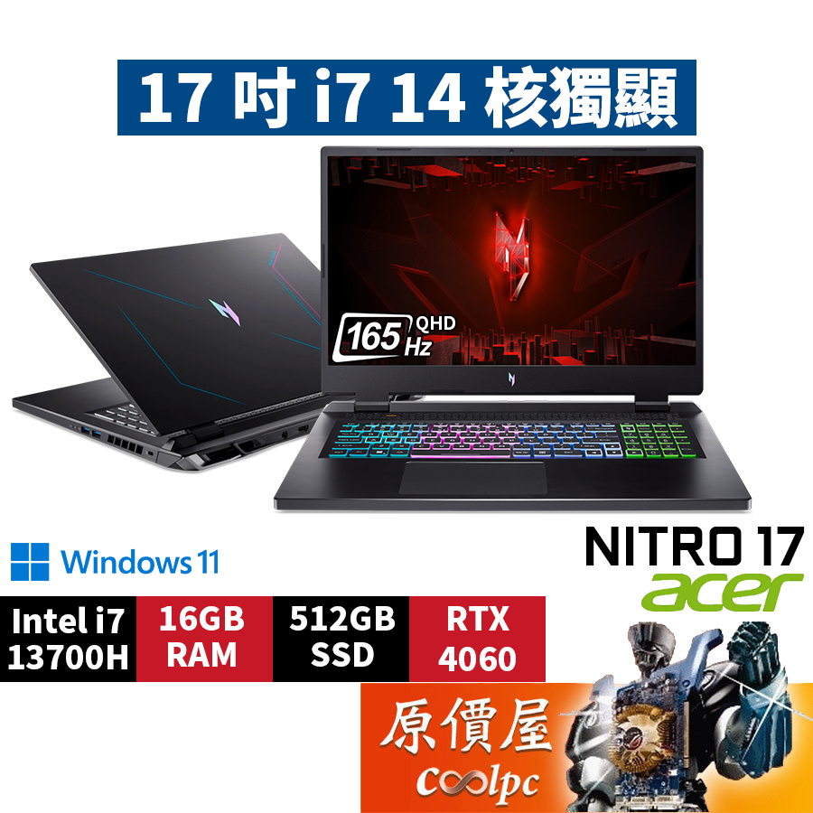 Acer宏碁 Nitro 17 AN17-51-740P〈黑〉i7/4060/17.3吋 電競筆電/原價屋【升級含安裝】