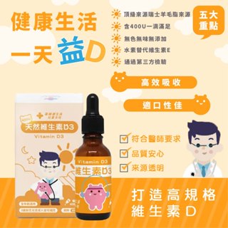 台灣 藥師健生活 PHARGOODS 維生素D3 兒童 成人 400IU DSM大廠 補充品