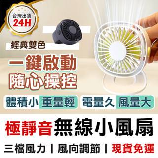 【MINIPRO台灣】多功能 無線循環扇 手持風扇 隨身風扇 迷你風扇 桌扇 風扇 USB風扇 小風扇 小電扇 手持電扇