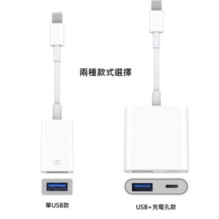 iPhone OTG轉接頭 高品質otg線 手機轉接 lightning to USB-A轉換器 外接相機麥克風隨身碟