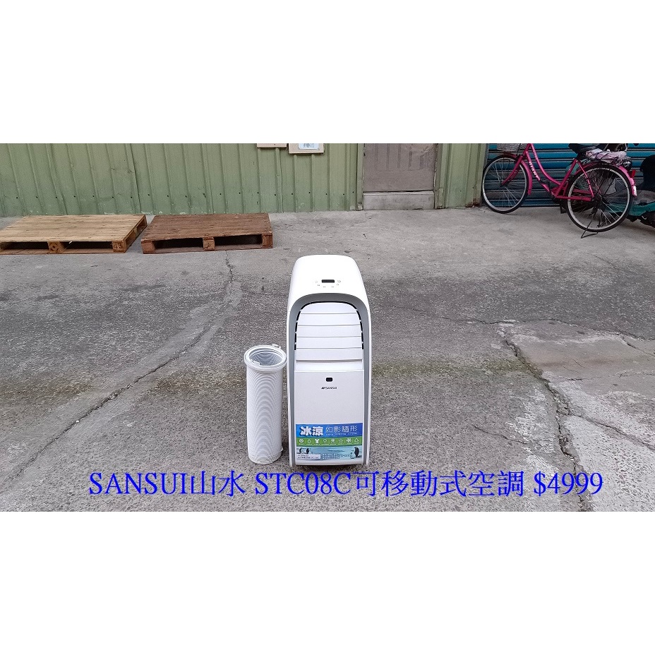 【安鑫】土城中古家電~SANSUI山水 STC08C 採用銀離子+二氧化鈦濾網空氣清淨及除菌多功能可移動式空調 冷氣除濕