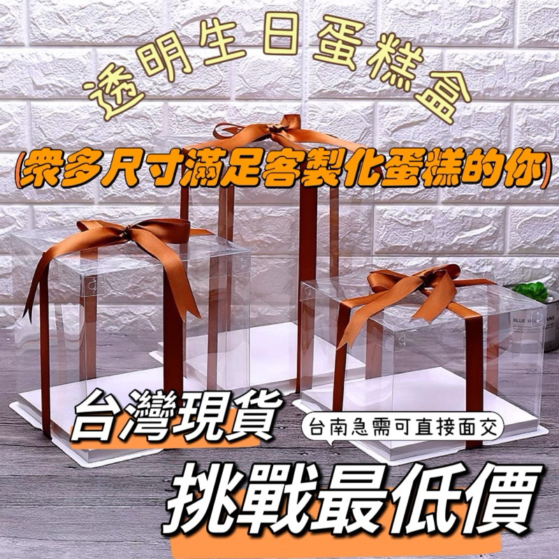 ［台灣現貨挑戰最低價］透明生日蛋糕盒14寸 14吋三層塑膠蛋糕盒  禮物盒 韓式包裝 蛋糕包裝盒