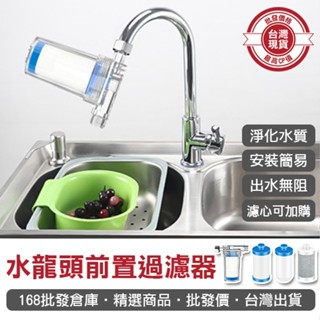 【168批發倉庫-臺灣現貨】淨水器 過濾器 濾水器 水龍頭 蓮蓬頭 水龍頭 前置過濾器 PP棉濾心 陶瓷濾心 洗衣機過濾