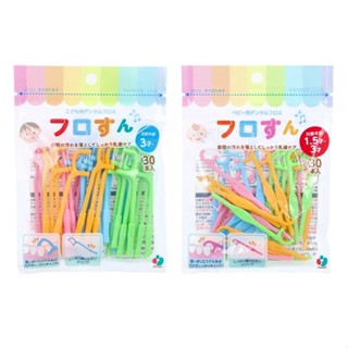 日本進口 兒童牙線棒 幼兒牙線棒 30支入 牙線 牙線棒 彩色牙線棒 日本阿卡將本舖 AKACHAN 【愷橙】