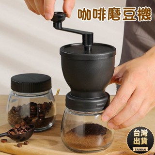 🔥 24小時發貨🔥手磨咖啡機 咖啡豆研磨機 咖啡磨豆機 手搖磨豆機 手動小型研磨器 磨豆機