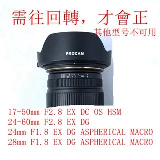 台南現貨 for SIGMA副廠 LH825-03 遮光罩 17-50mm 24-60mm 24mm 28mm