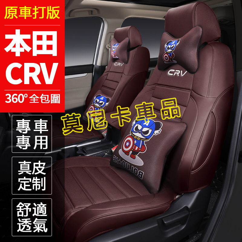 本田 CRV座套 360°全包圍座椅套 透氣耐磨 四季通用 高端全皮坐墊 CR-V 原車打版全包圍座椅套 貼合適用