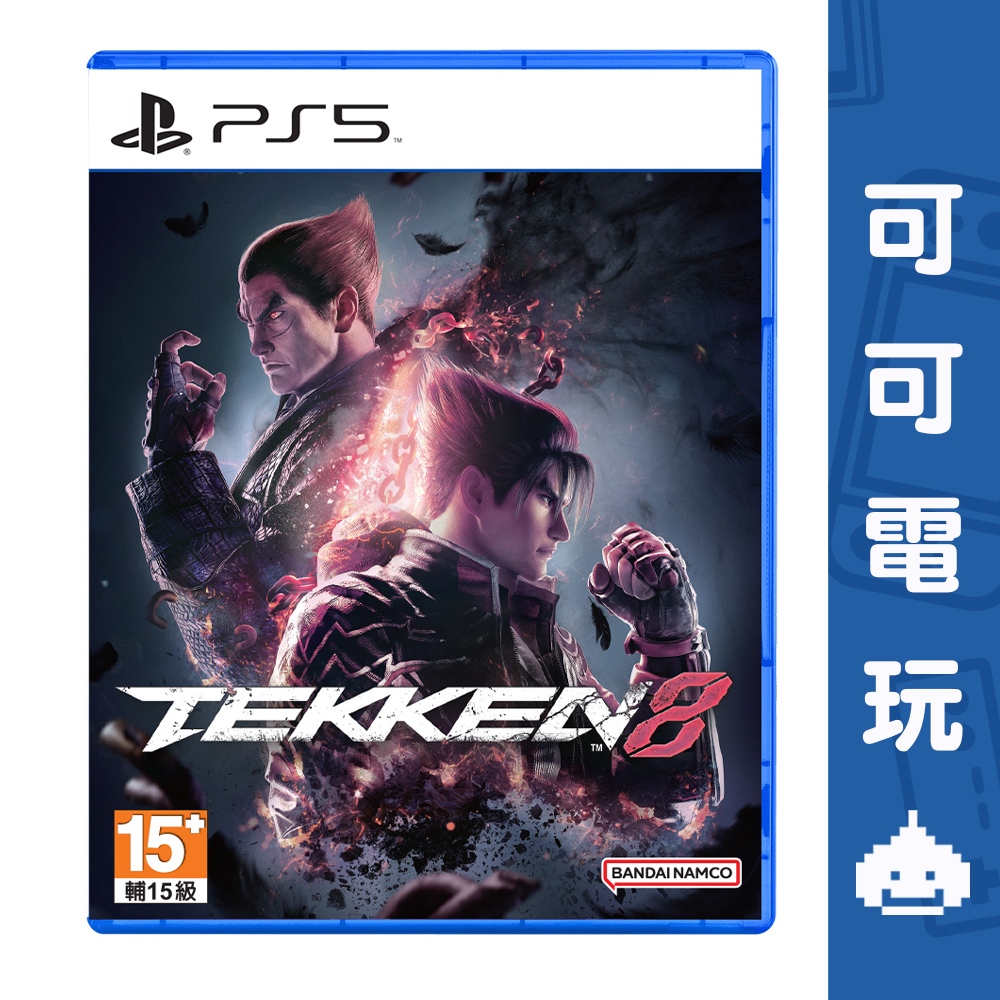 SONY PS5《鐵拳 8》中文版 對戰格鬥 TEKKEN 8 預購 2024年1月26日發售【可可電玩旗艦店】