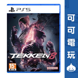 SONY PS5《鐵拳 8》中文版 對戰格鬥 TEKKEN 8【可可電玩旗艦店】
