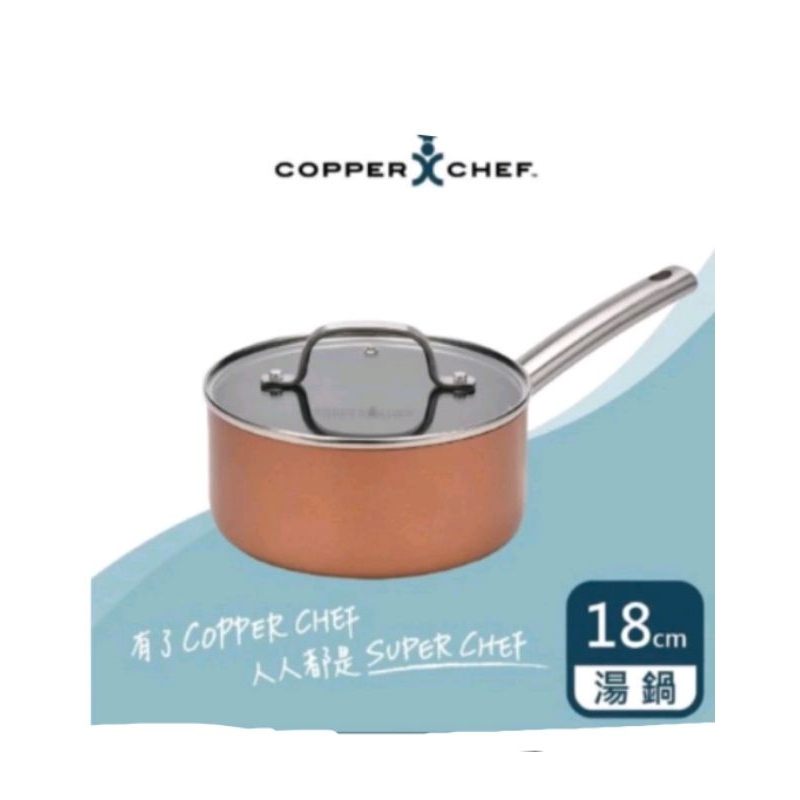 COPPER CHEF帶柄不沾7吋圓湯鍋附玻璃蓋