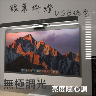 『臺灣24H出貨』 定時調光防藍光非對稱護眼led燈 顯示器掛燈 電腦銀幕掛燈