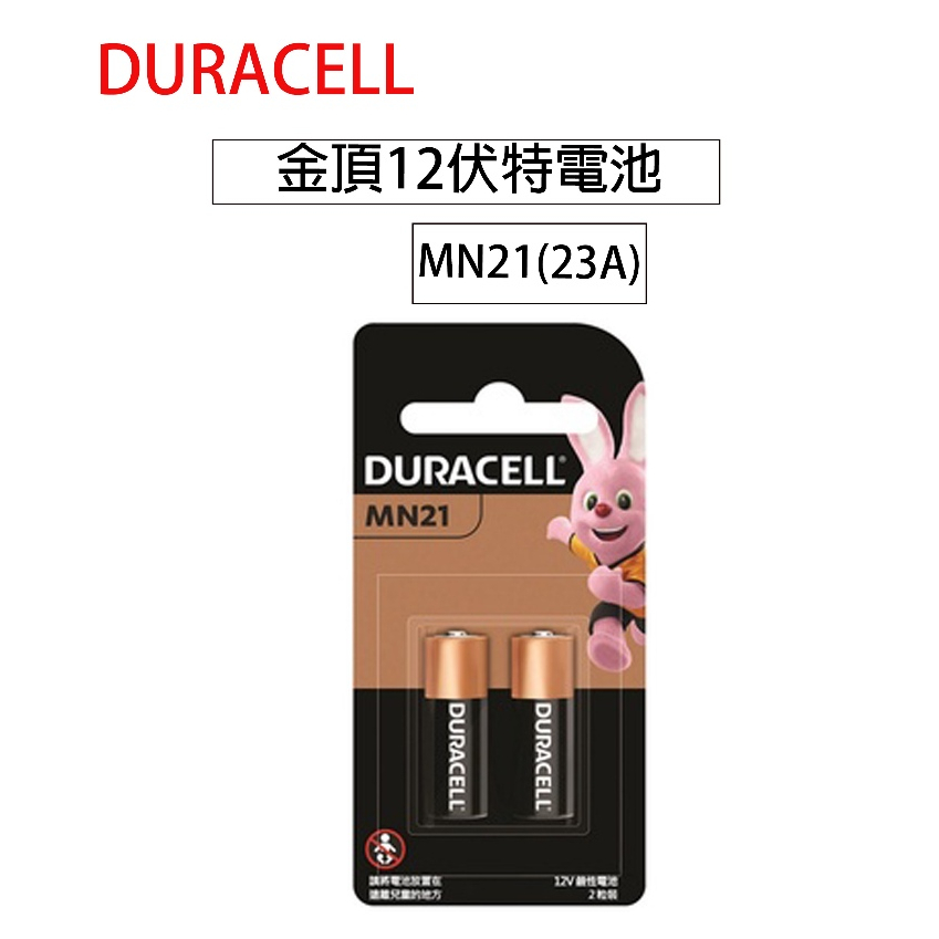 Duracell 金頂 23A鹼性電池 遙控器電池 23A/A23/MN21 12V 鋰電池 (2入)