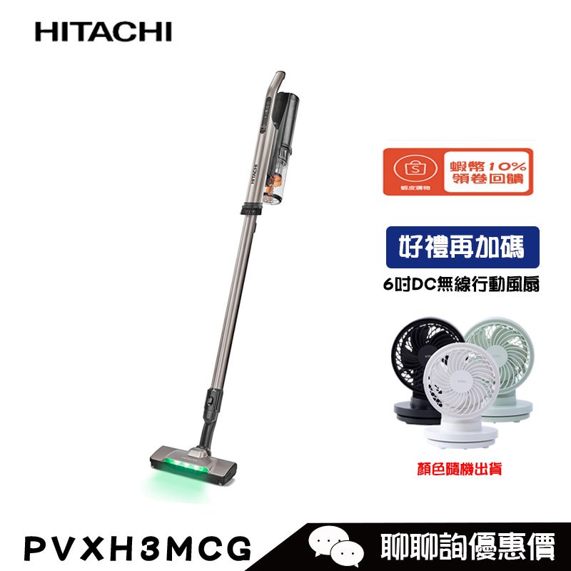 HITACHI 日立 PVXH3MCG 吸塵器 可換電池 無線吸塵器 自走吸頭