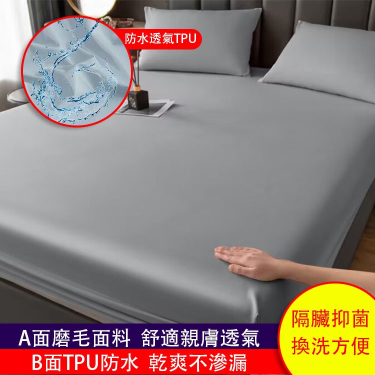 加高床包組  防水隔尿床包 床墊保護套 吸溼排汗 防水床包 單人/雙人/加大雙人床包 枕頭套 防螨抗菌