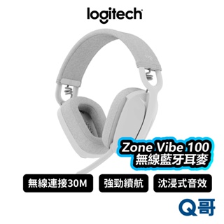 羅技 Zone Vibe 100 無線藍牙耳機麥克風 珍珠白 耳麥 LOGI039