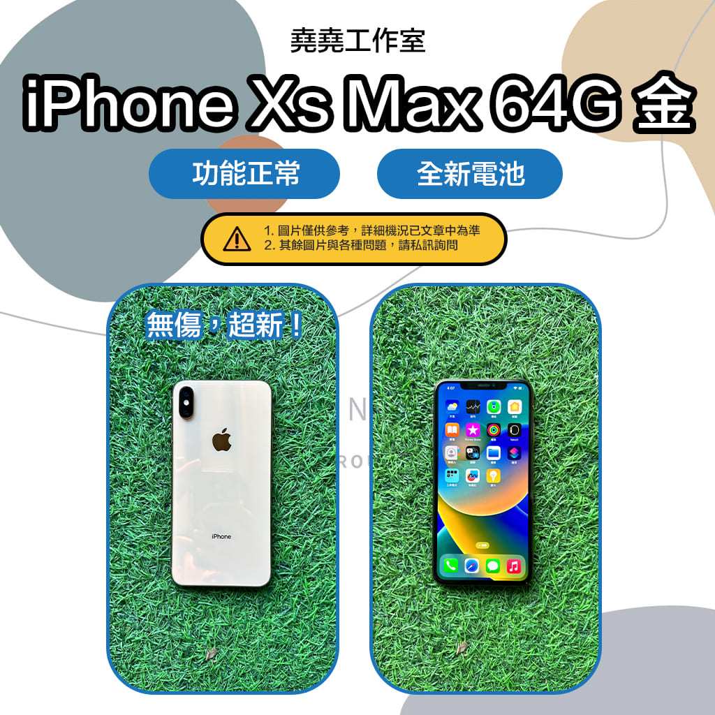 iPhone Xs Max 64G 金 空機 二手機 iphone二手機 iphone空機 xs max二手機 xs空機