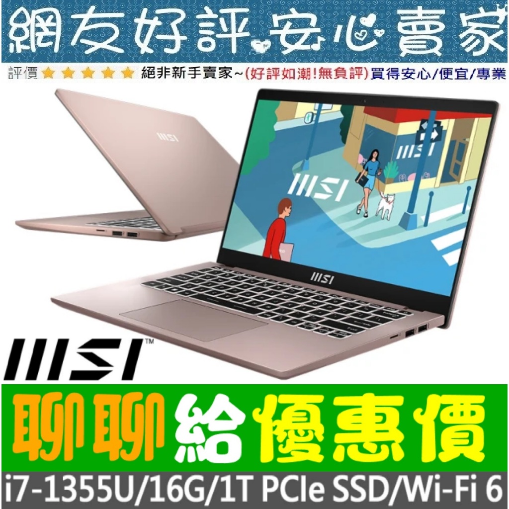 🎉聊聊給優惠 MSI Modern 14 C13M-887TW 玫瑰粉 i7-1355U 1TB SSD