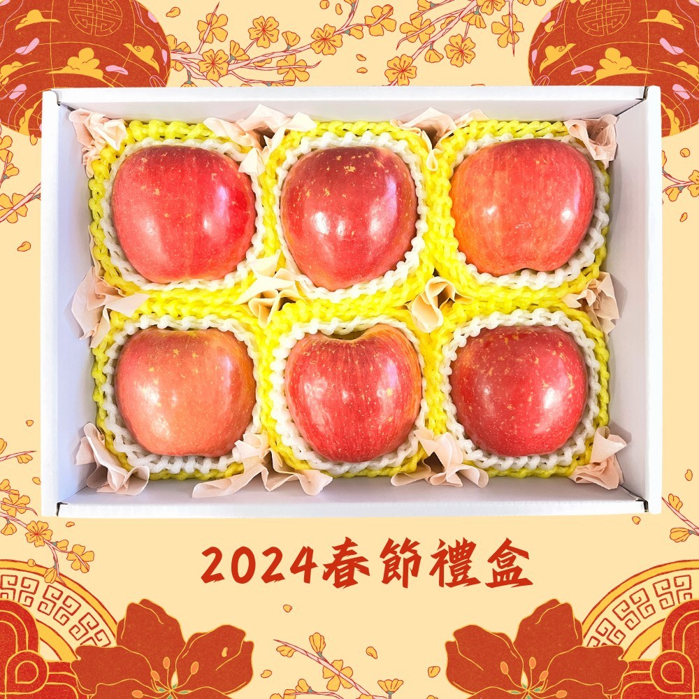 【春節禮盒】美國富士蘋果禮盒 6入 富士蘋果 春節 過年 新年 年節 送禮 禮盒